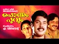 Download Lagu Ponnum Poovum Malayalam Full Movie | Mammootty Super Hit  Movie | Nedumudi Venu | Menaka