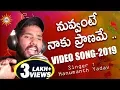 Download Lagu Hanumanath Yadav New Video Song 2019 | Latest Folk Video Songs | DRC SUNIL SONGS