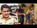 Lagu 18 साल के देवर ने बुझायी जवान भाबी की प्यास | क्राइम_पेट्रोल | Crime Patrol 2.0 | New Episode 2025