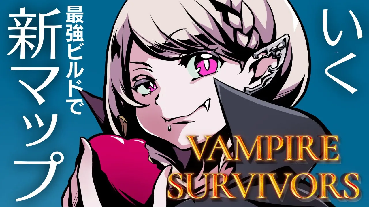 【Vampire Survivors】patch0.3.0きた！プロバンパイアハンターアキロゼ、新マップへの挑戦【ホロライブ/アキロゼAkirose】