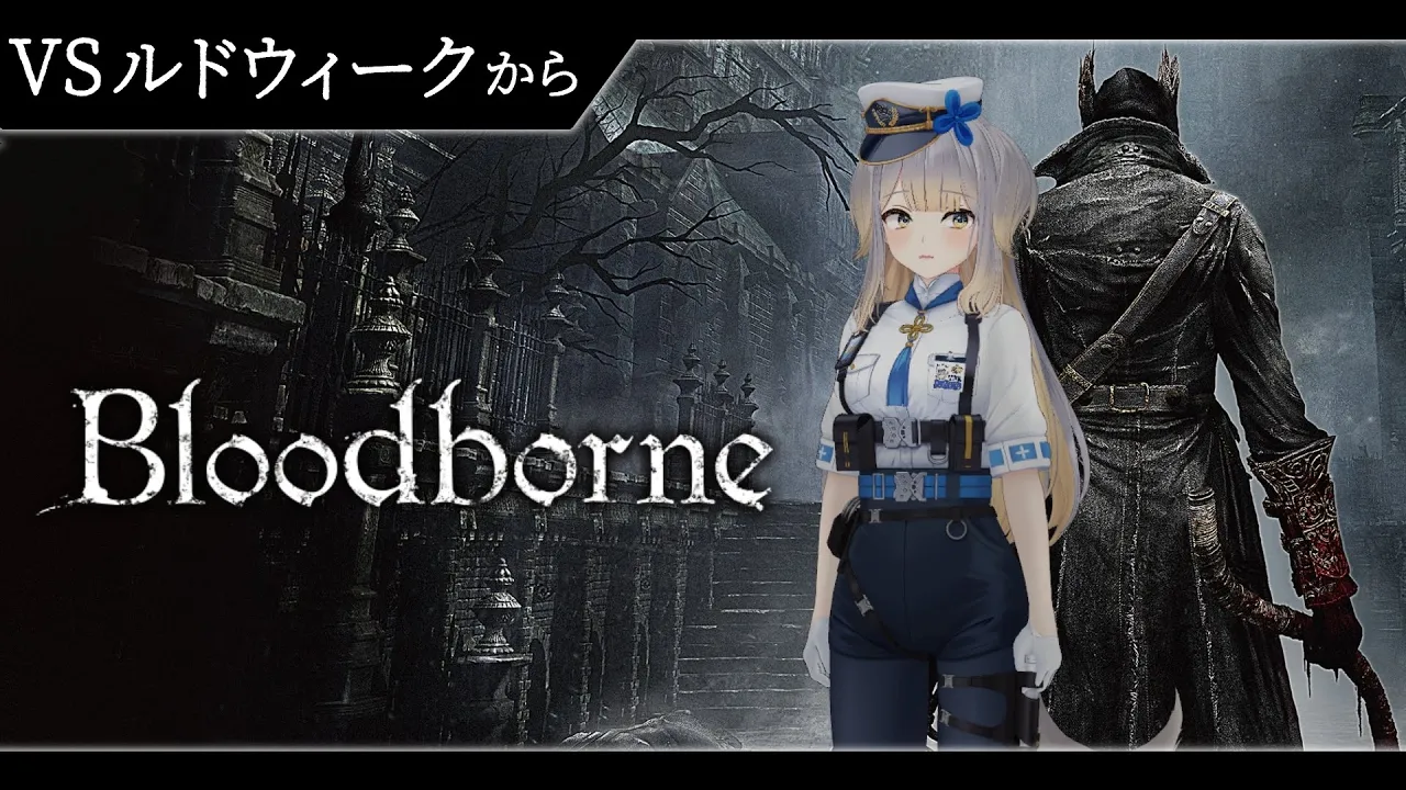 【Bloodborne】#11   ヤーナムを駆け、聖剣使いに再戦を挑む犬【栞葉るり/にじさんじ】