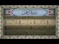 Download Lagu Surah Ar Rahman 4K سورة الرحمن (كاملة مكتوبة) تلاوة بصوت القارىء ياسر الزيلعي دون إعلانات جودة عالية