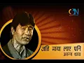 Download Lagu Jati Maya Laye Pani | Arun Thapa | Karaoke with Lyrics
