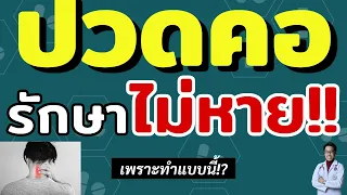 ความเครียดหรือซึมเศร้าสามารถทำให้ปวดคอตึงได้หรือไม่