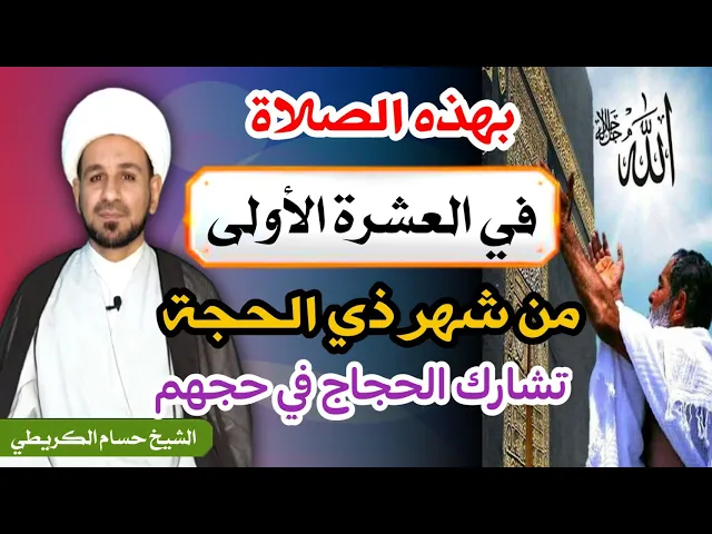 ⁣ركعتان من صلاهما شارك الحجاج في حجهم / العشرة الأولى من شهر ذي الحجة 1443 هـ