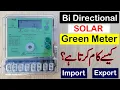 How a Bi directional solar green meter works Green meter reading Net metering in Pakistan