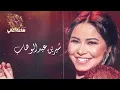 Download Lagu Mix Sherine Abdel Wahab Full Album