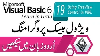 VB6 - Lesson 19 Learn visual basic treeview in Urdu