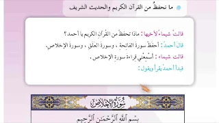 ما نحفظ من القران الكريم والحديث الشريف قراءة الصف الثالث ابتدائي 