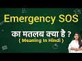 Emergency SOS meaning in hindi Emergency SOS ka matlab kya hota hai Word meaning