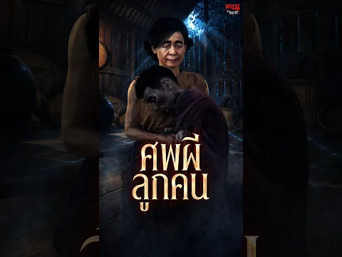 ศพผีลูกคน | หลอนไดอารี่