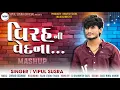 Download Lagu Virah Ni Vedna વિરહ ની વેદના | Vipul Susra | Mashup | DJ Remix | ChillOut Mix | Viyog Na Ven Part 2