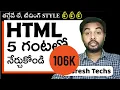 HTML tutorials in telugu HTML telugu HTML complete course in telugu html course suresh techs