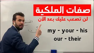 معجزة تبسيط صفات الملكية لن تصعب عليك بعد هالتمرين 