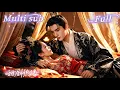 Download Lagu [MULTI SUB] [💕新剧]王妃被冷血皇子剖腹取子惨死，重生归来当众揭穿白莲庶妹换胎阴谋！夜里却被摄政王按墙索吻，为她屠尽反派、血洗皇宫，亲手抱她登上后位！SGDJ MP3