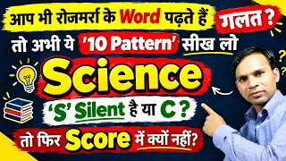 एक बार  pattern  सीख लो फिर कोई English word पढ़ लोगे, Silent letter Rules / 10 pattern