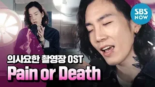 Download [Doctor John] OST Shooting Live 'Part.4 Seo Samuel-Pain or Death' MP3