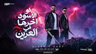 لو الاسود اخرها في العرين   يالمبة صاحبي عندو هسهسة   مصطفي الجن و هادي الصغير   توزيع دولسي برودكشن دندنها