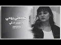 ارشيف عراقي | توجعني روحي - حبيب علي - بطيئ