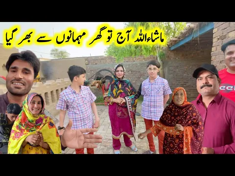 Download MP3 Masha Allah aaj to Ghar mehmanon se Bhar Gaya🏡🤲|Pak village family