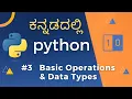 Learn Python in Kannada - Getting Started with Python in Kannada Basic operations Data Types
