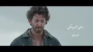 اه منك اه بعد ما صوتيك فكته انقتع وصل لابعد تشتاق لي ولا بعد اشتاق لك 