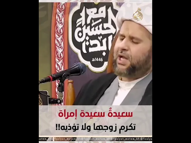 ⁣للزوجة التي تكرم زوجها ولاتؤذية ؟! | الشيخ جعفر طوق