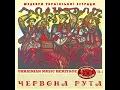 Червона Рута (1970)
