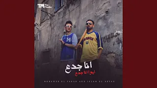 انا جدع ايوا انا جدع 
