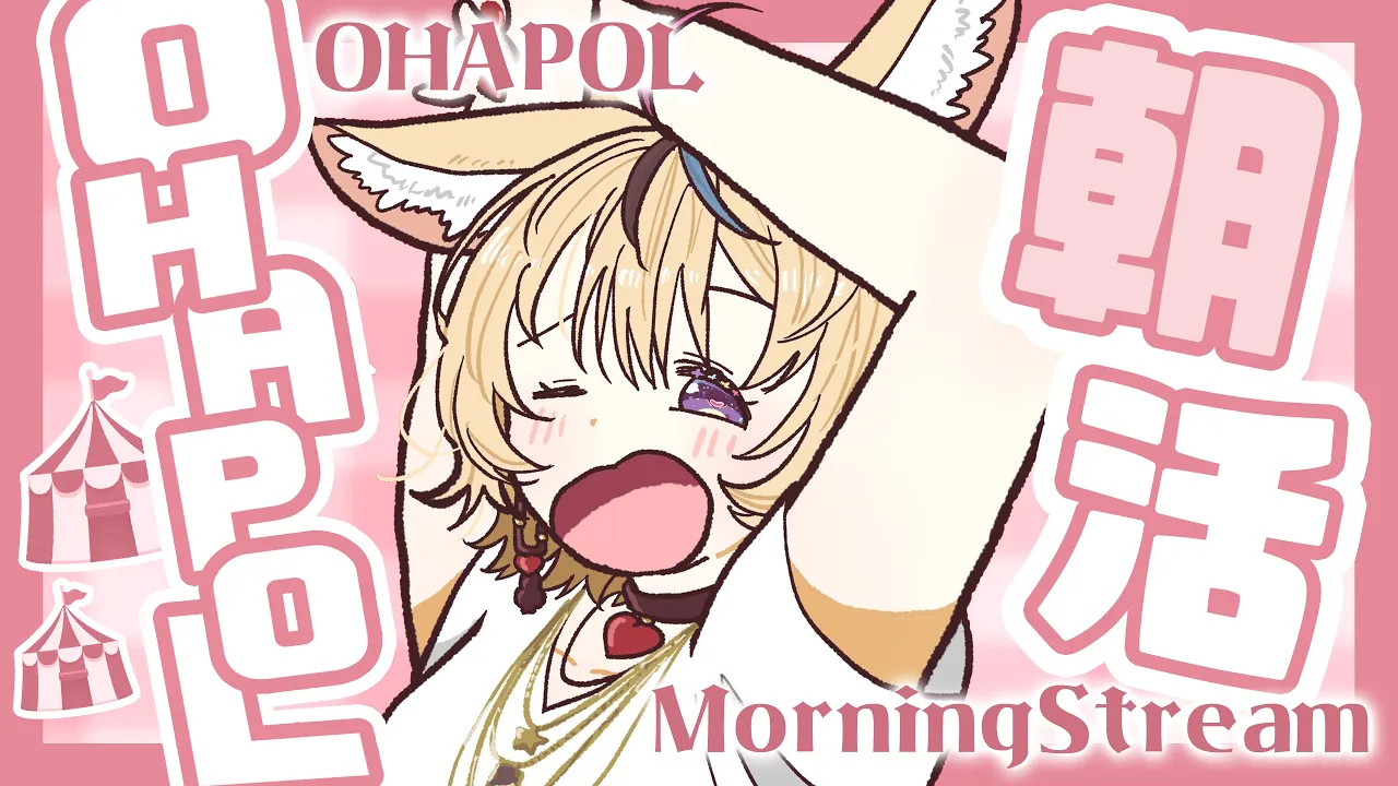 【OHAPOL】#85  8/22木曜日！なんと今日のポル伝は・・・！！！【尾丸ポルカ/ホロライブ】