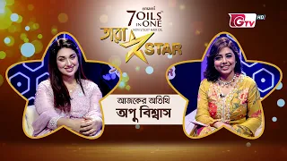 জনপ র য অভ ন ত র অপ ব শ ব স র স থ আড ড য শ ন ন জ ন অজ ন গল প Apu Biswas Tara Star Gtv 