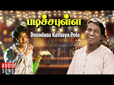 Devadaasu Pola - YouTube