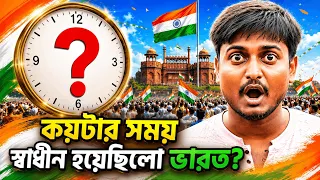 বলতে পারলে পুরস্কার! 😲 ৯৯% মানুষ ভুল উত্তর দিয়েছে ! 15 August Independence Day | Taj is Back