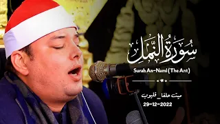 الشيخ محمود القزاز النمل مليونية عزاء الحاج سامى ع ــيل ي ميت حلفا قليوب 29 12 2022 