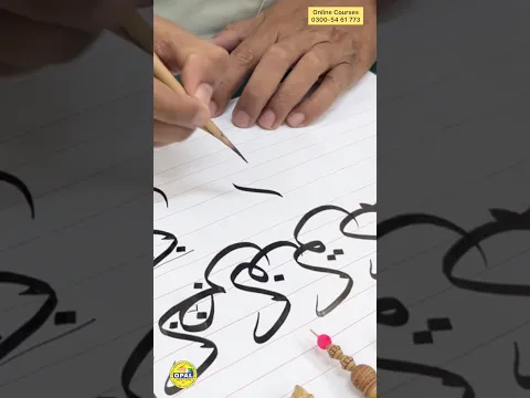 Online courses #opalcalligraphy #calligraphy #arabic #thuluth #naveedopal