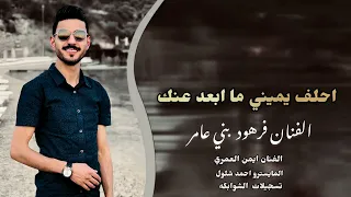 دبكات مطلوبه  الفنان فرهود بني عامر     دندنها