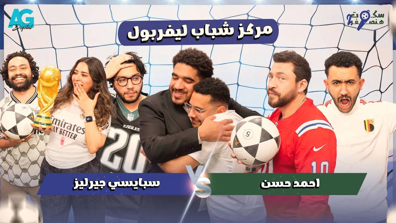 البديل الذهبي | سكوت هنصفر ٢ مع أمجد شاوشي