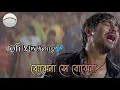 Lagu Bojhena Se Bojhena ( বোঝেনা সে বোঝেনা ) | Prem Amar | Sohom | Payel | Zubeen | Lofi Song 🎶