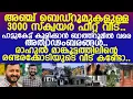 Download Lagu പെണ്ണ് കെട്ടാന്‍ വീട് വരെ ഒരുക്കി.. മാങ്കൂട്ടത്തിലിന്റെ രണ്ടരക്കോടിയുടെ വീട് കണ്ടോ..! l Rahul l Home