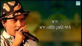 rod aji keni pau lyrical zubeen garg tumi mor matho mor