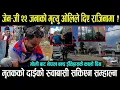 Download Lagu Gen Z Group २२ जनाको मृत्यु ओलिले दिए राजिनामा/ मृतकको दाईको रुवाबासी सकिएन सम्हाल्न,भोलि नेपाल बन्द