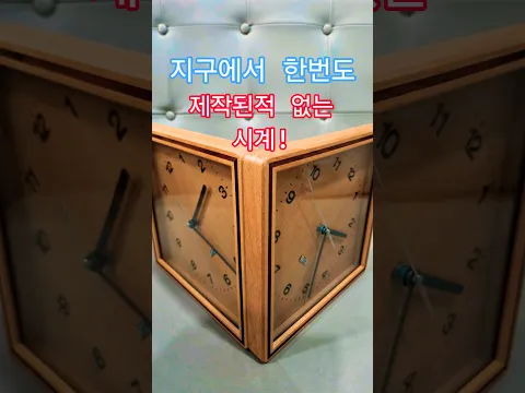신기한 시계 #창의예술