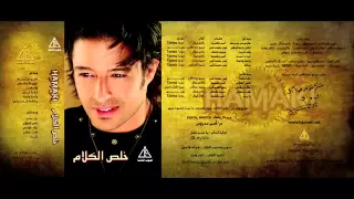 محمد حماقى   حلا  دلوقتى دندنها