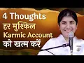 4 Thoughts To Finish Any Difficult Karmic Account Part 4 Subtitles English BK Shivani