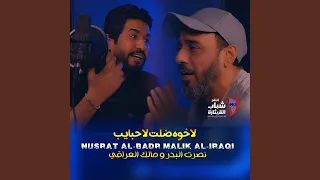 La Khawa Dalet La Habayeb 