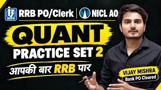 RRB PO/Clerk 2026 | Quant Practice Set 02 | Target 28+ | Maths by Vijay Mishra