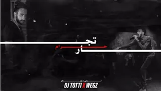                                توتي و ويجز   تجار حرام دندنها