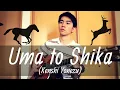 Lagu Uma to Shika (Kenshi Yonezu) Cover【Japanese Pop Music】