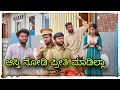 Download Lagu ಆಸ್ತಿ ನೋಡಿ ಪ್ರೀತಿ ಮಾಡಿಲ್ಲಾ#mukaleppa #mukalepparealteam #mukaleppacomedy 