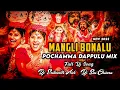 Download Lagu MANGLI BONAL 2023 | Full Song  DJ NEW REMIX BY DJ SAI CHINNU DAPPU MIX #trendingdjsongs